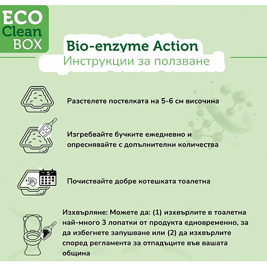 Eco Clean Box - Тофу котешка тоалетна с биоензими - Зелен чай
