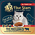 Five Stars Adult Cat Beef - Пастет за котки с телешко - 100гр