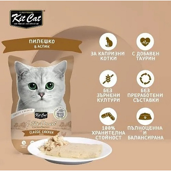 Kit Cat Pouch Chicken - Пауч за котки с пиле