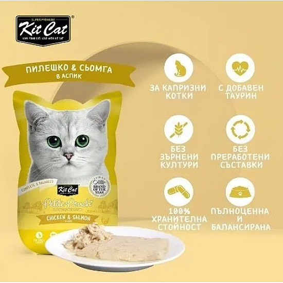 Kit Cat Pouch Chicken and Salmon - Пауч за котки с пиле и сьомга
