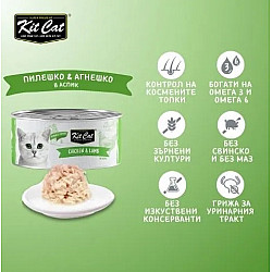 Kit Cat Toppers Chicken and Lamb - Допълваща храна за котки с пиле и агне в желе