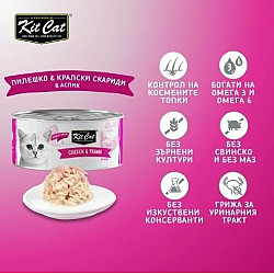 Kit Cat Toppers Chicken and Prawn - Допълваща храна за котки с пиле и скариди в желе