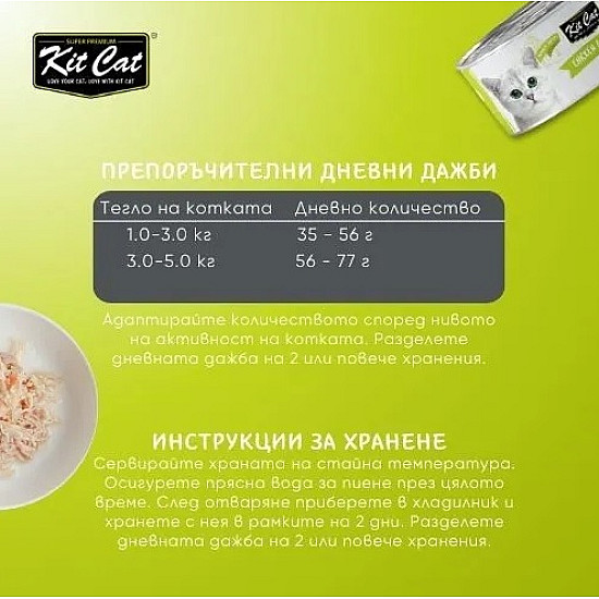 Kit Cat Toppers Chicken and Seafood - Допълваща храна за котки с пиле и морски дарове в желе