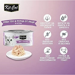 Kit Cat Toppers Tuna and Crabstick - Допълваща храна за котки с риба тон и рулца от раци в желе