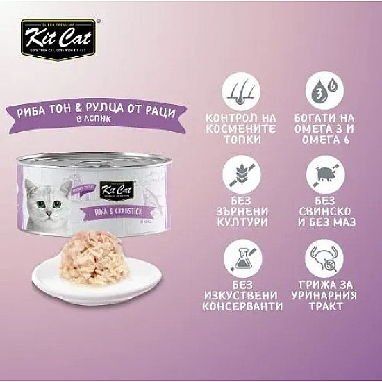 Kit Cat Toppers Tuna and Crabstick - Допълваща храна за котки с риба тон и рулца от раци в желе
