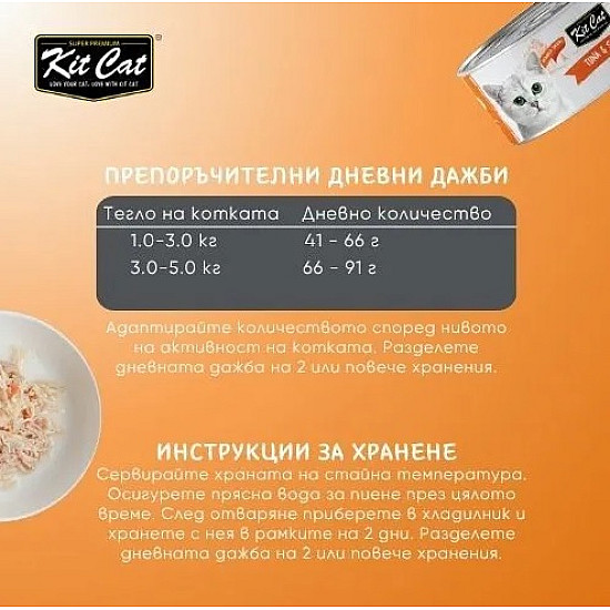 Kit Cat Toppers Tuna and Salmon - Допълваща храна за котки с риба тон и сьомга в желе