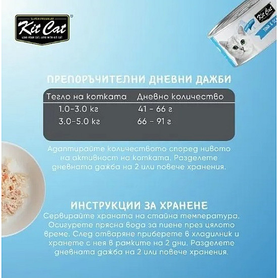 Kit Cat Toppers Tuna and Scallop - Допълваща храна за котки с риба тон и миди в желе