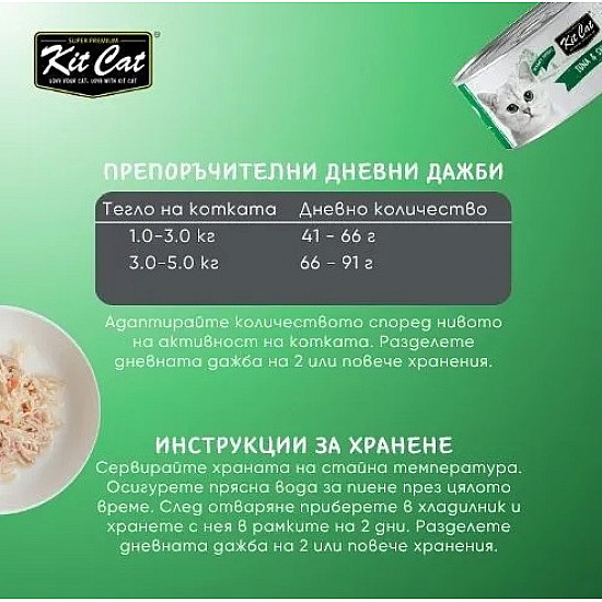 Kit Cat Toppers Tuna and Shrimp - Допълваща храна за котки с риба тон и скариди в желе