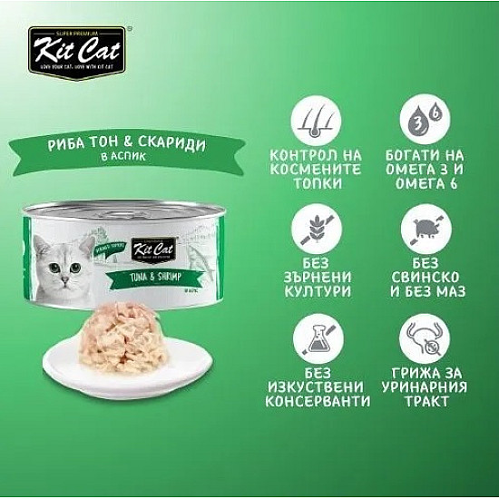 Kit Cat Toppers Tuna and Shrimp - Допълваща храна за котки с риба тон и скариди в желе