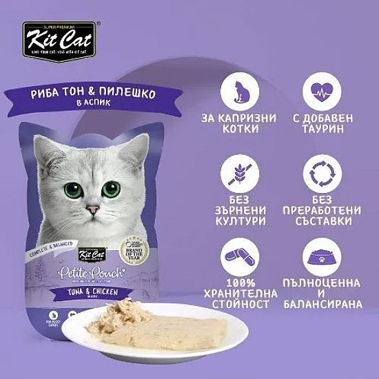 Kit Cat Pouch Tuna and Chicken - Пауч за котки с риба тон и пиле