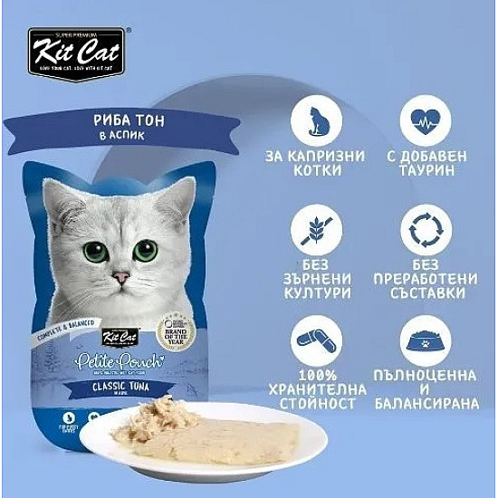 Kit Cat Pouch Tuna - Пауч за котки с риба тон