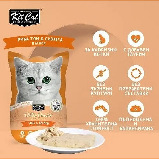 Kit Cat Pouch Tuna and Salmon - Пауч за котки с риба тон и сьомга