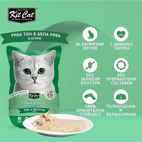 Kit Cat Pouch Tuna and White Fish - Пауч за котки с риба тон и бяла риба
