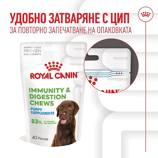 Royal Canin Puppy Suppllement Immunity and Digestion - Хранителна добавка за малки кученца за имунитет и добро храносмилане