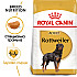 Royal Canin Rottweiler Adult 12kg - суха храна за ротвайлери в зряла възраст над 18 месеца