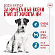 Royal Canin Training Treats - Лакомства за куче - 110 гр