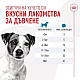 Royal Canin Training Treats - Лакомства за куче - 110 гр