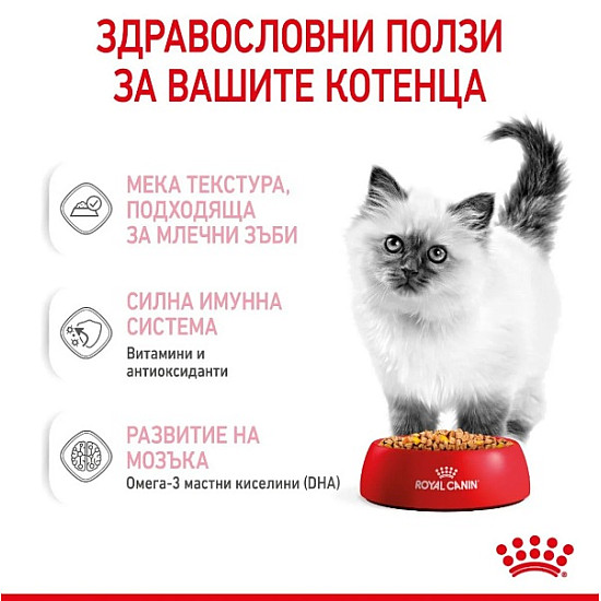 Royal Canin Kitten in Jelly Pouch - Пауч за подрастващи котенца хапки в желе 12x85g