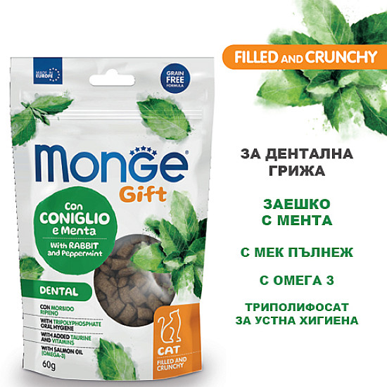 Monge Gift Dental - Лакомство за котки със заешко и мента - 60г