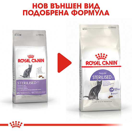 Royal Canin Sterilised 37 - Балансирана и пълноценна суха храна за кастрирани котки в зряла възраст от 1 до 7 години