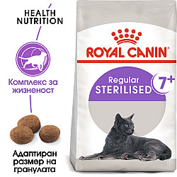 Royal Canin Sterilised 7+ - Балансирана и пълноценна суха храна за кастрирани котки над 7 години