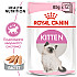 Royal Canin Kitten Loaf 12x86g - пауч за подрастващи котенца до 12 месеца