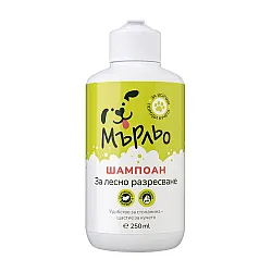 Мърльо - Шампоан за куче за лесно разресване