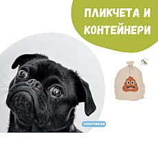 Пликчета и контейнери