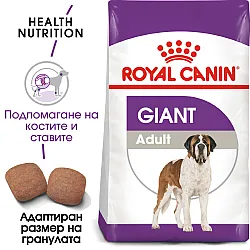Royal Canin Adult Giant 15kg - Пълноценна суха храна за кучета от гигантски породи над 18/24 месеца