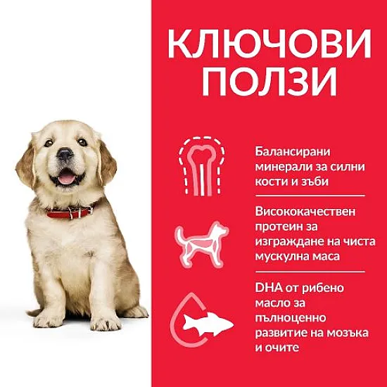 Hill’s Plan Puppy Large Breed - с пилешко месо за кученца от отбиването до 18месеца