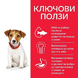 Hill’s Puppy Small &min with Lamb and Rice - с агнешко и ориз