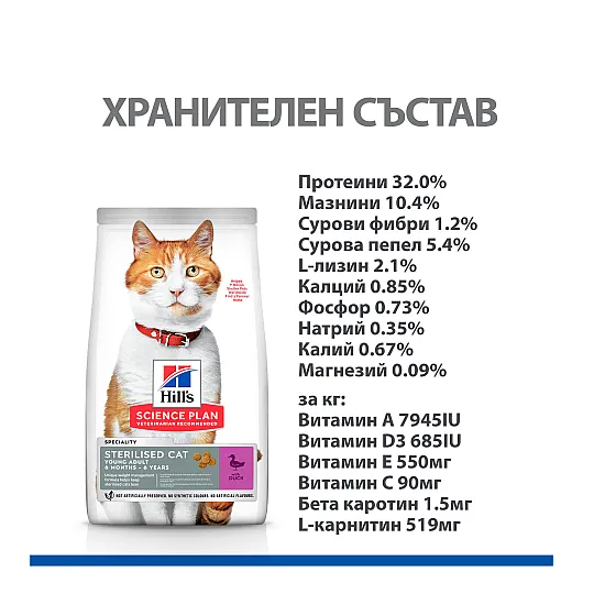 Hill’s Sterilised Cat Young Adult with Duck - с патешко месо