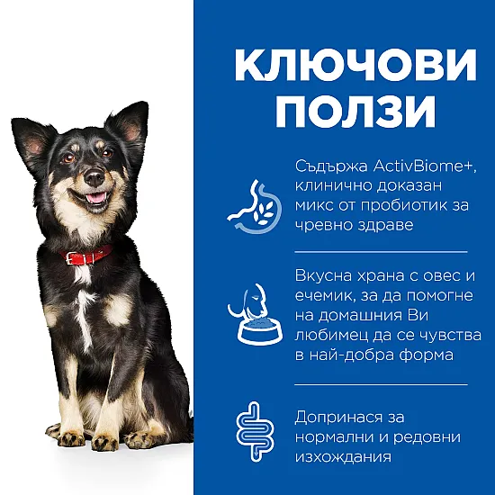 Hill’s Perfect Digestion Small & Mini Adult - с пилешко и кафяв ориз