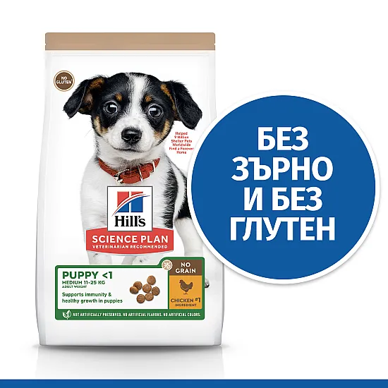 Hill’s Grain Puppy Small & medium - с пилешко за подрастващи кученца