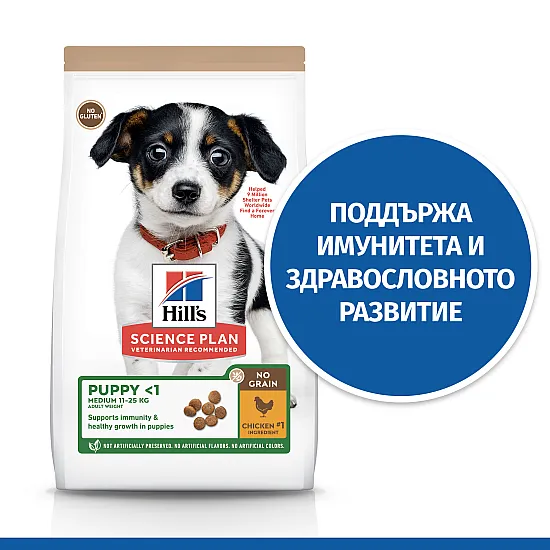 Hill’s Grain Puppy Small & medium - с пилешко за подрастващи кученца