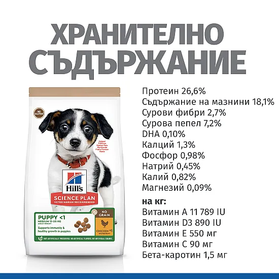 Hill’s Grain Puppy Small & medium - с пилешко за подрастващи кученца