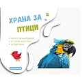 Храна за птици