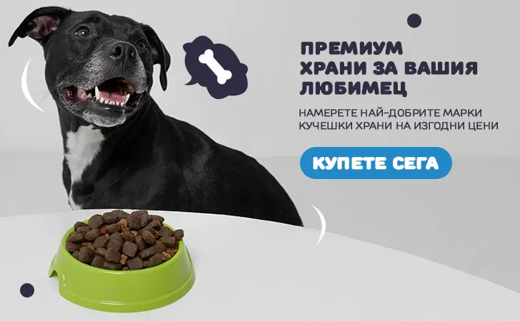 Храна за кучета