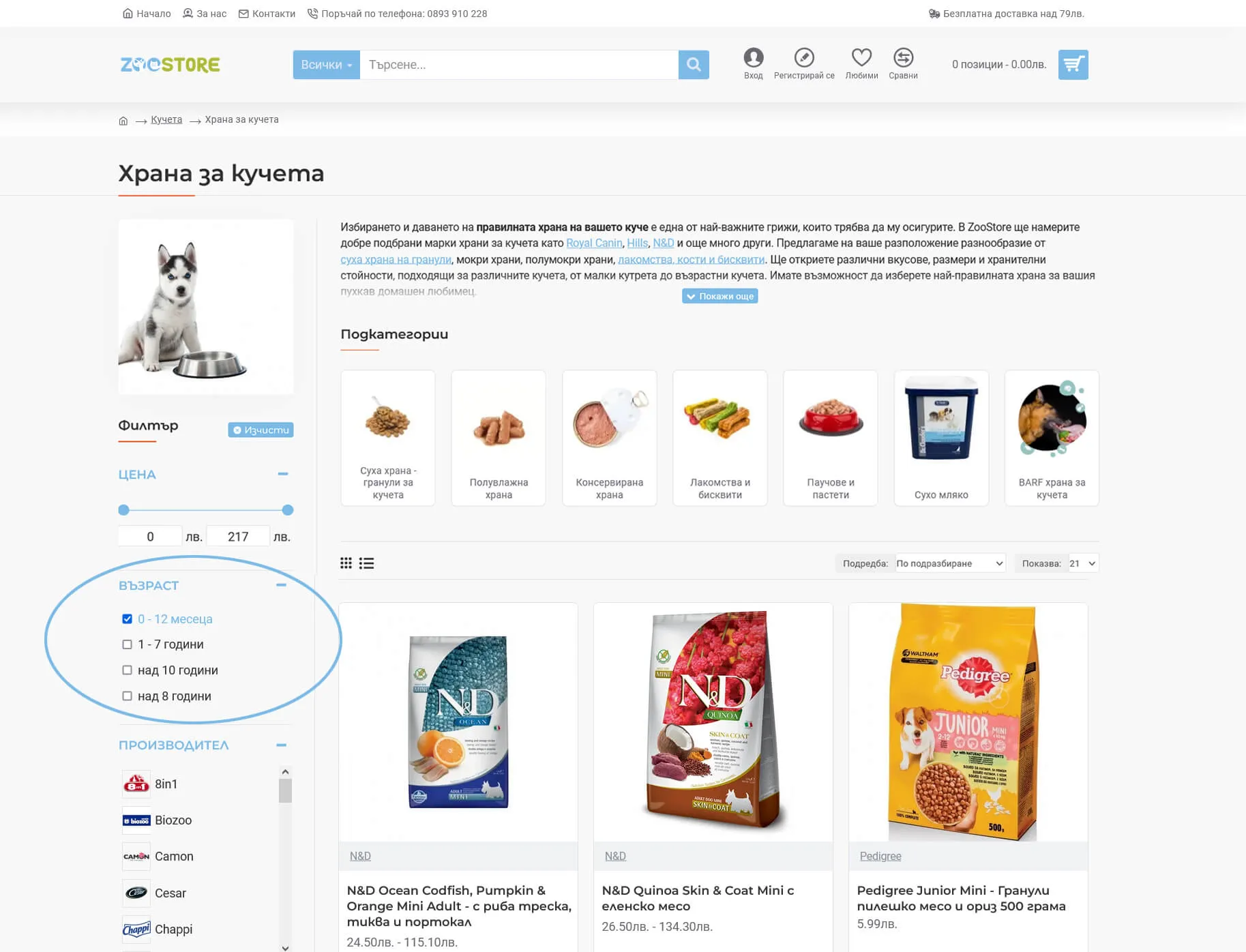 Храна за кучета филтри